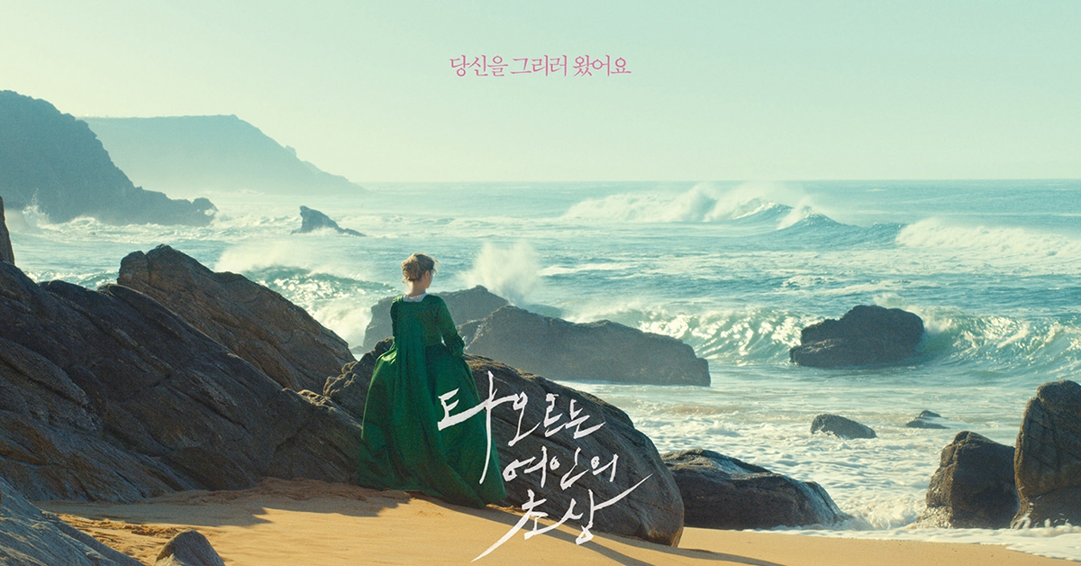 <타오르는 여인의 초상> 예매권 증정 이벤트 (핀치클럽)
